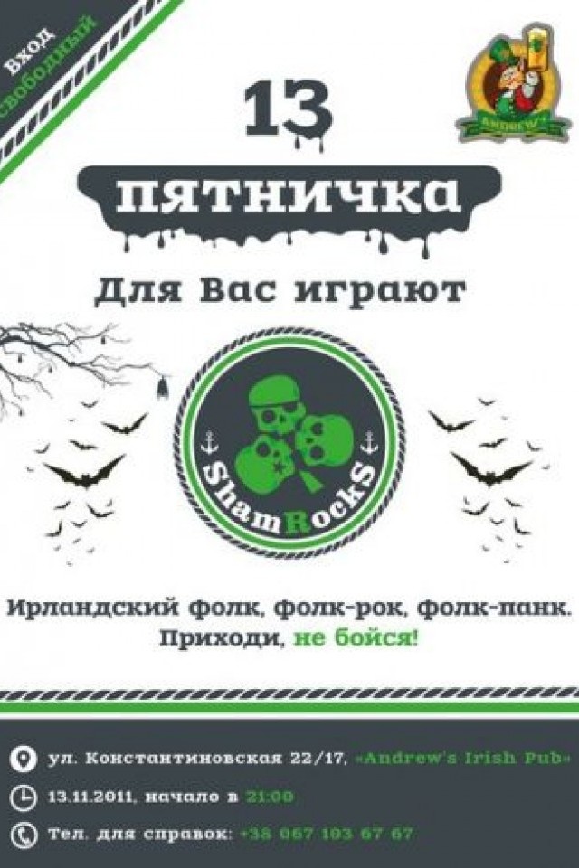 ShamRocks в ANDREW`S IRISH PUB