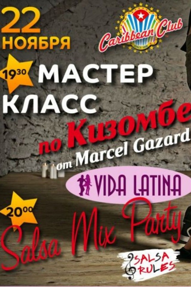 ВЕЧЕРИНКА ОТ ТАНЦЕВАЛЬНОЙ ШКОЛЫ VIDA LATINA