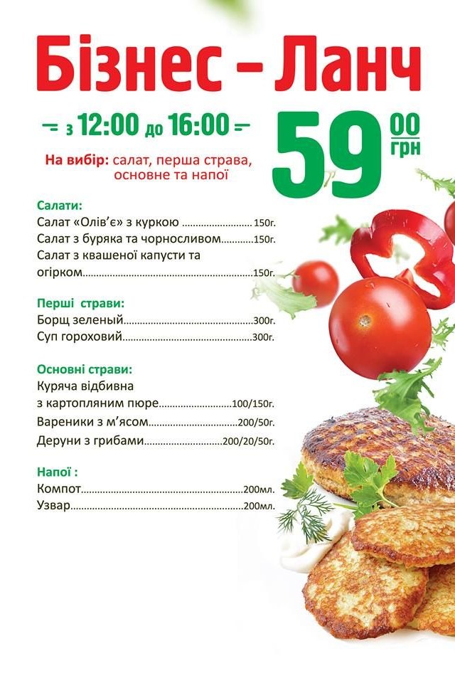 Бізнес-ланчі в гриль-ресторані "Мисливець"