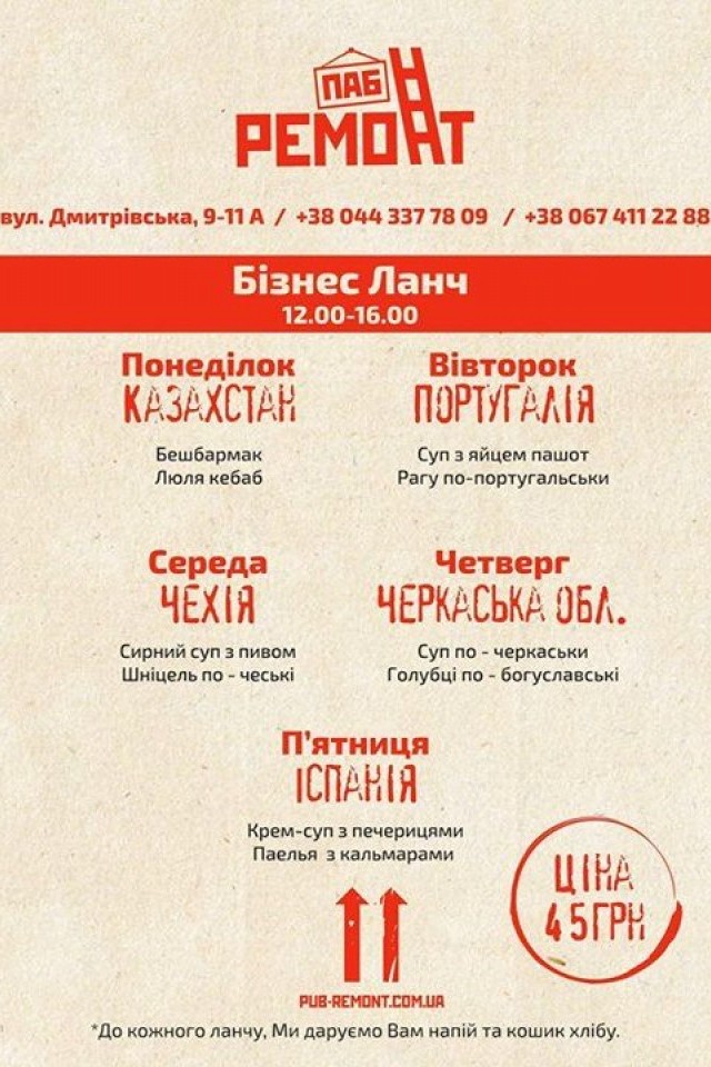 Бізнес ланч в пабі "Ремонт"