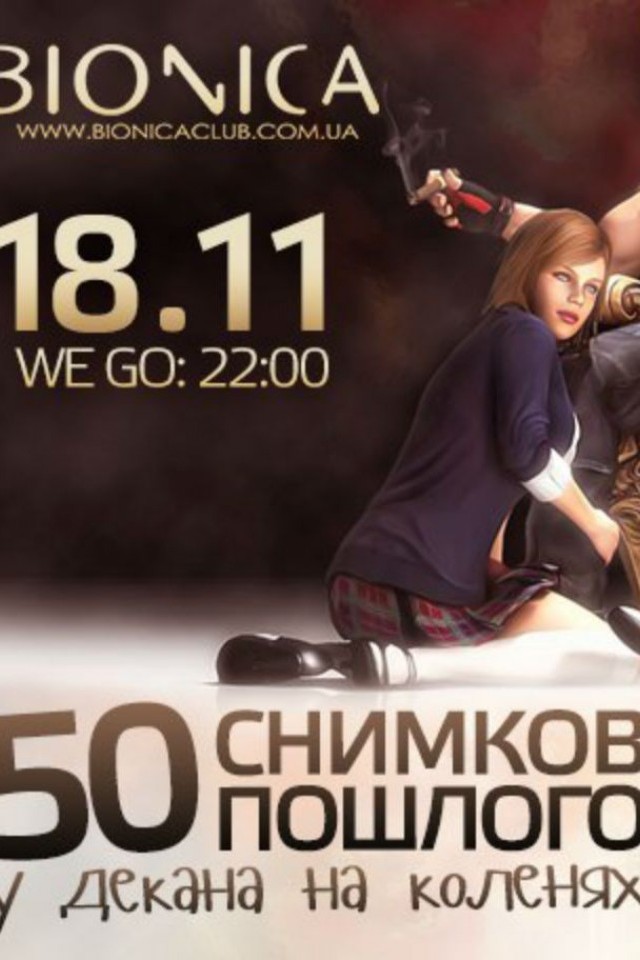 50 снимков пошлого
