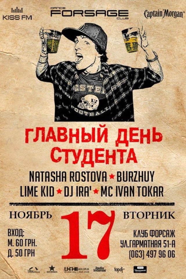 Главный День Студента в Форсаже