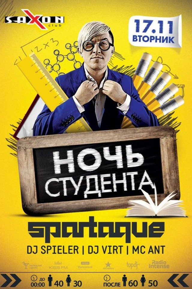 Ночь Студента! в клубе Saxon