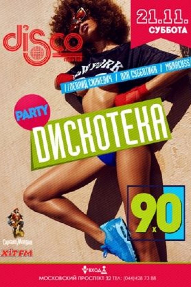Дискотека 90х в Disco Radio Hall