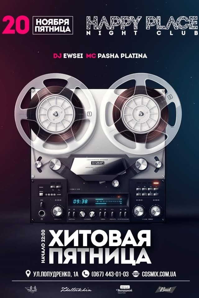  ХИТОВАЯ ПЯТНИЦА in HAPPY PLACE