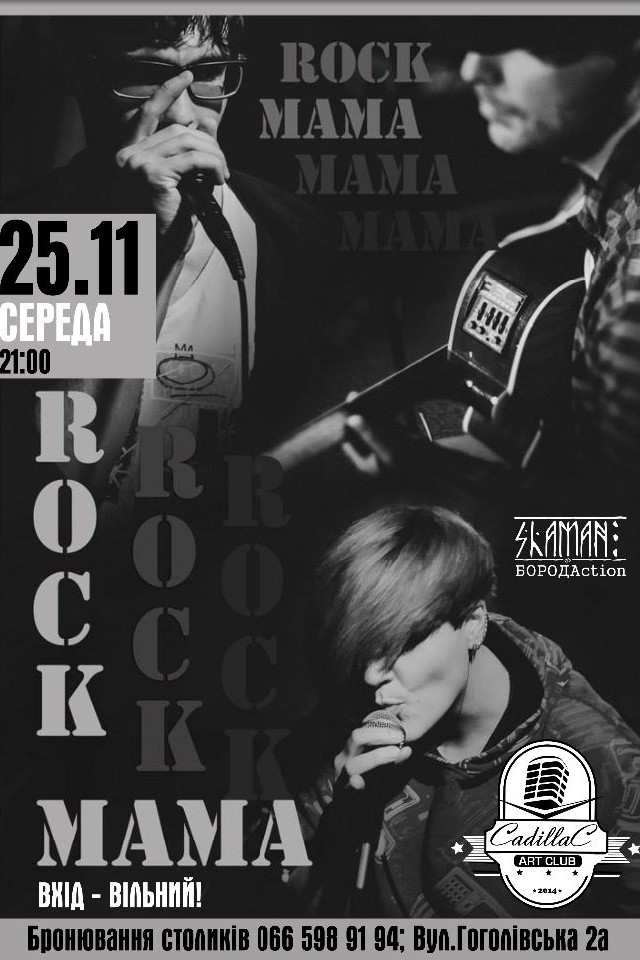 Rock Mama в Cadillac Art Club