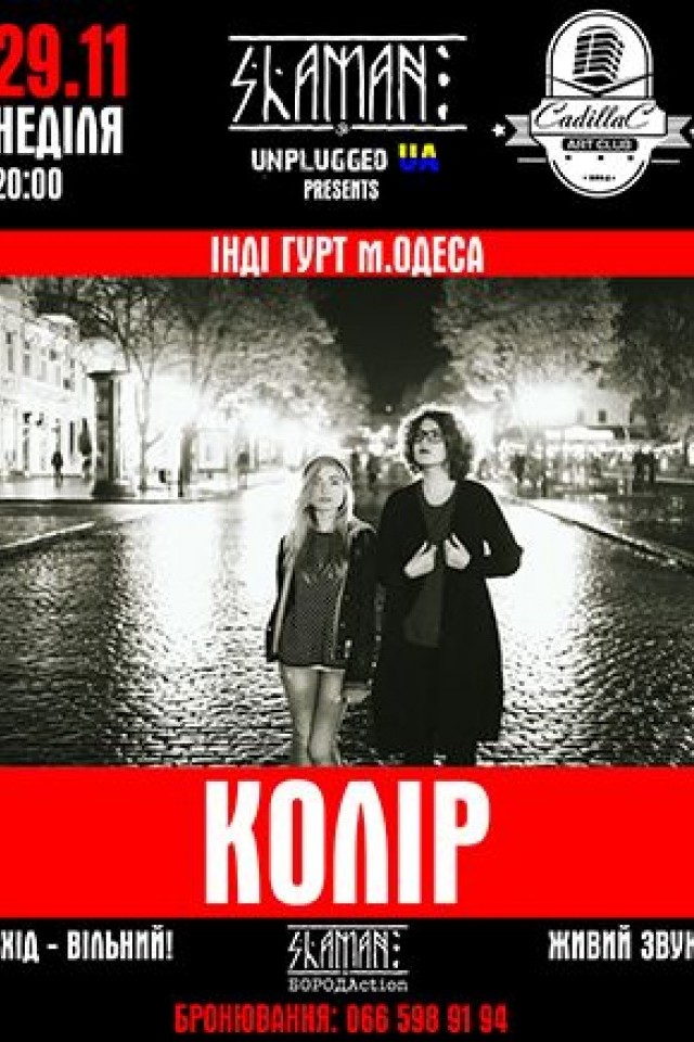 КОЛIР в Cadillac Art Club 