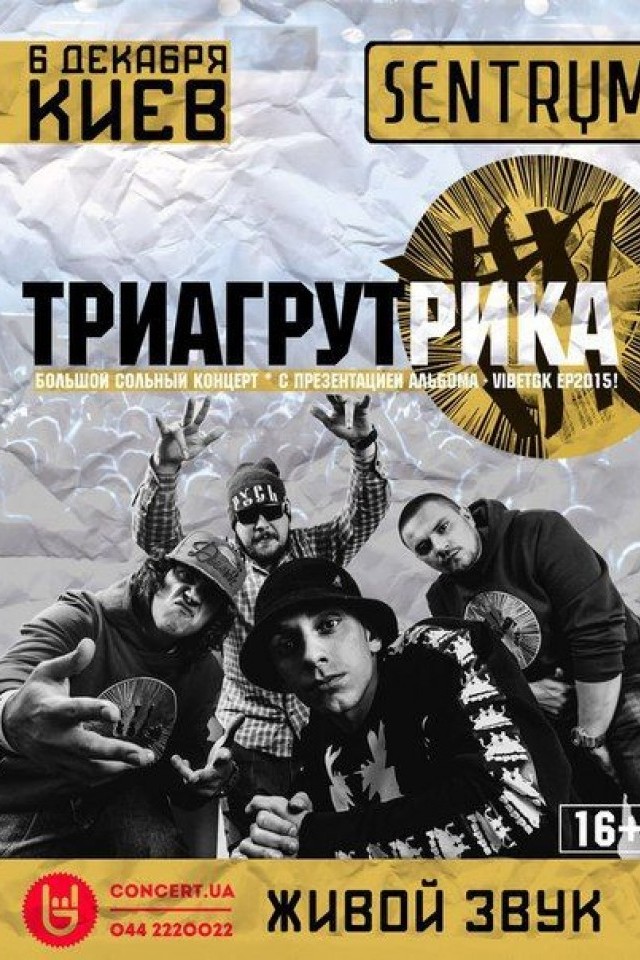 Триагрутрика в Sentrum