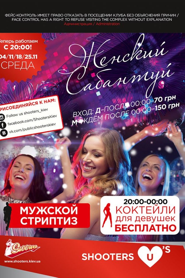 Женский Сабантуй в Shooters 