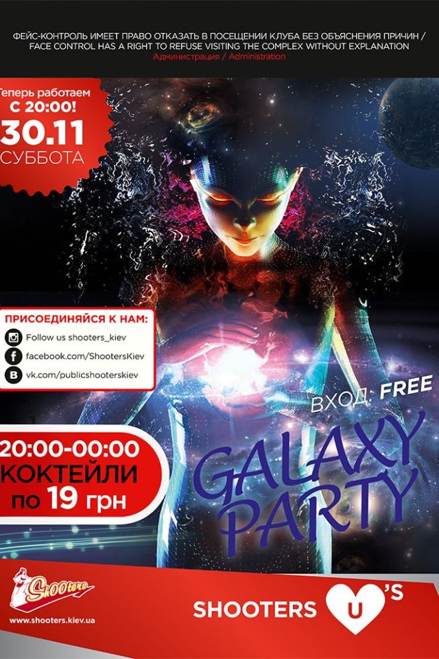 Galaxy Party в Shooters 