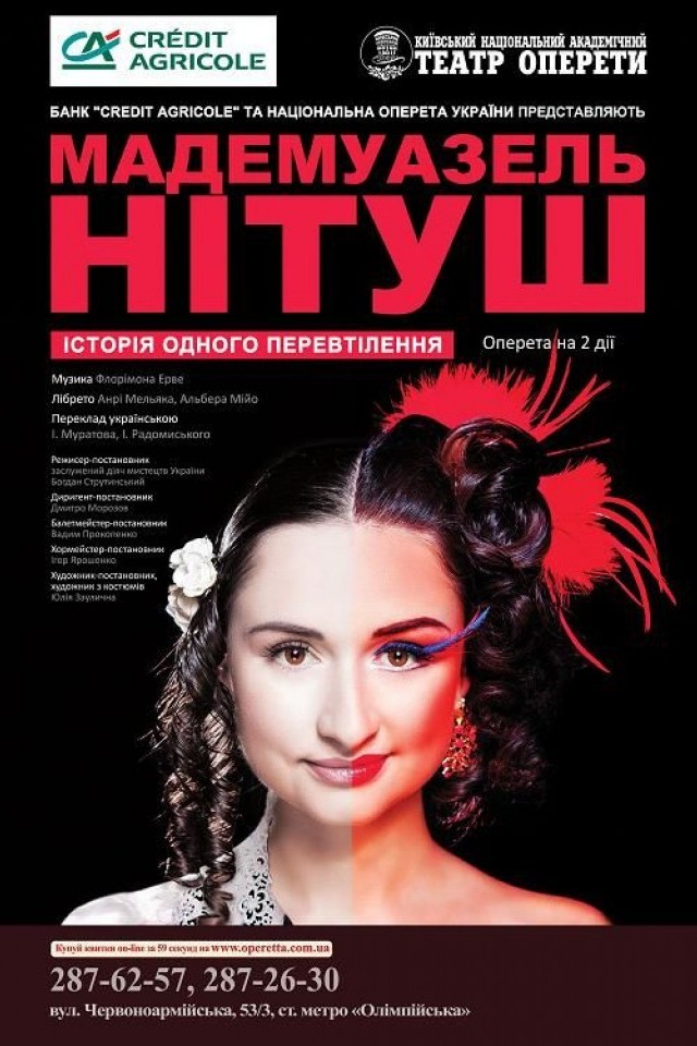 Ф. Эрве. "Мадемуазель Нитуш, или Небесные ласточки" (история одного перевоплощения)