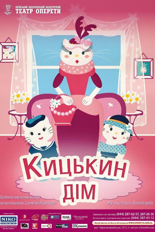 «Кошкин дом»