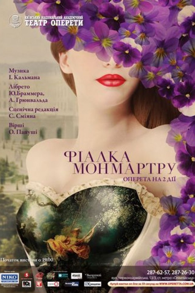 И. Кальман «Фиалка Монмартра»