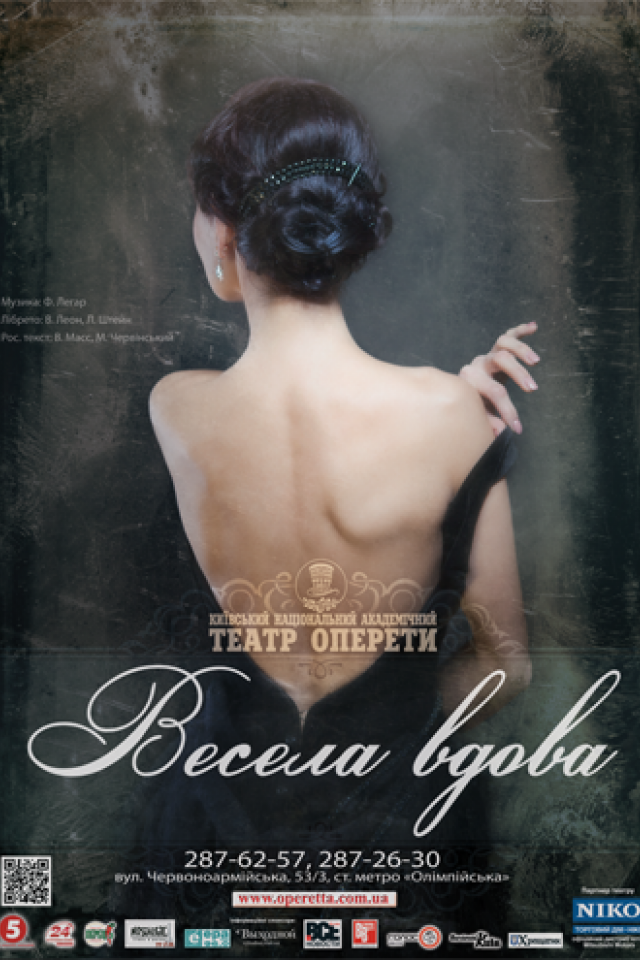 Ф. Легар «Веселая вдова»