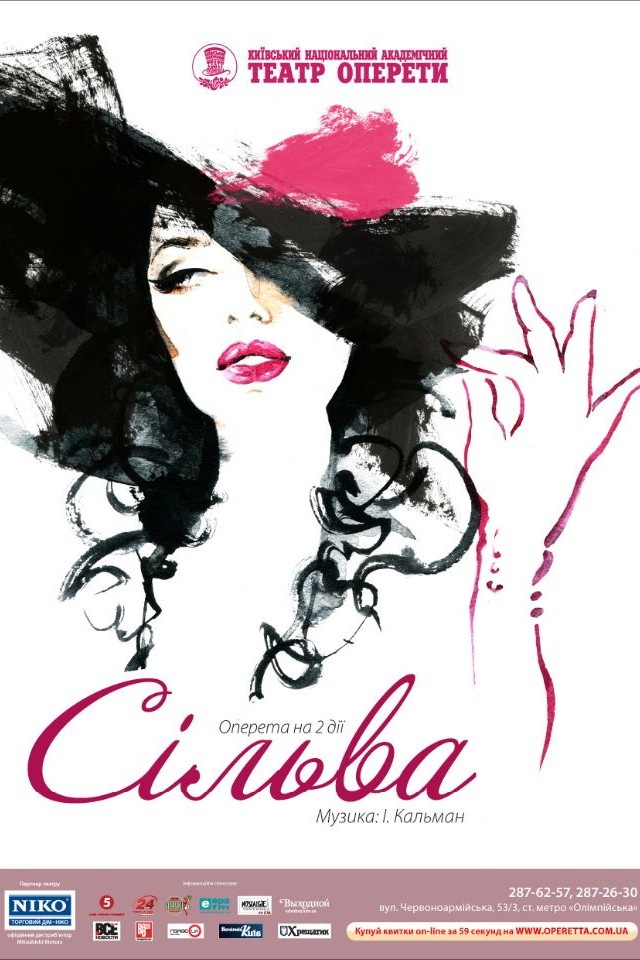 «Сильва»