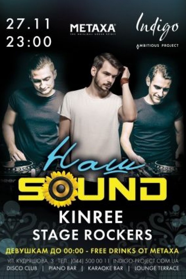  НашSound в Indigo