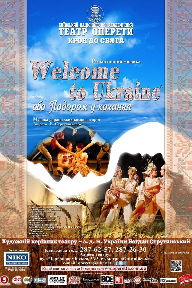 «Welcome to Ukraine или Путешествие в любовь»