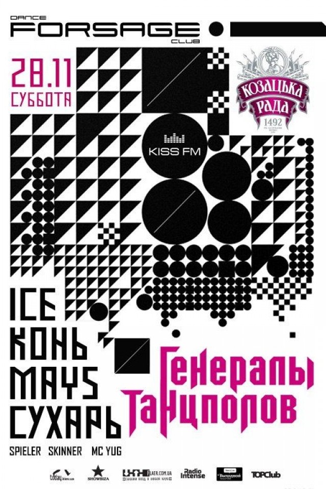 Генералы танцполов в Forsage