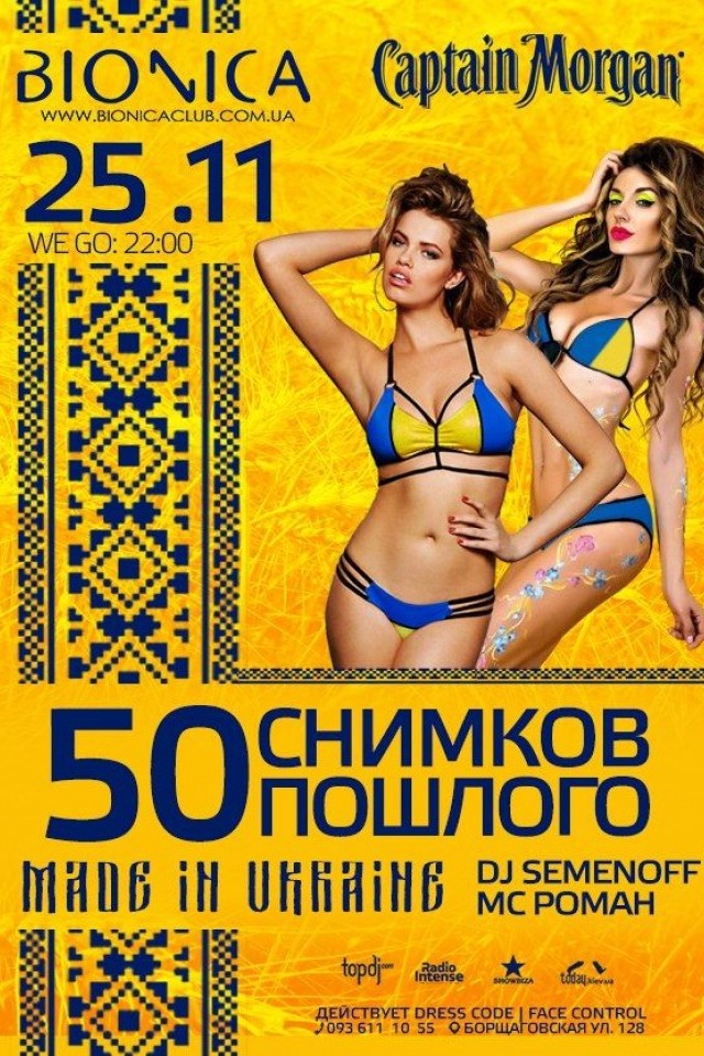 50 снимков пошлого в Bionica