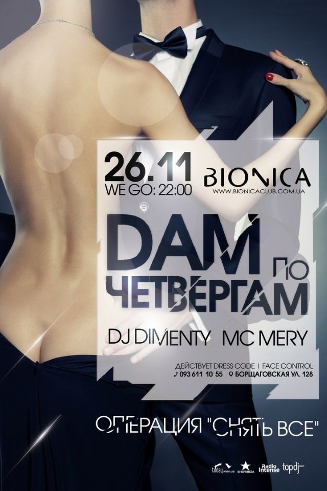 DAM по четвергам в Bionica