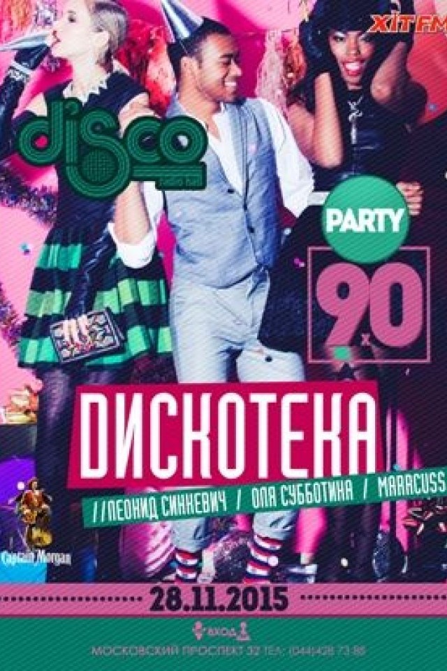 Дискотека 90х  в Disco Radio Hall