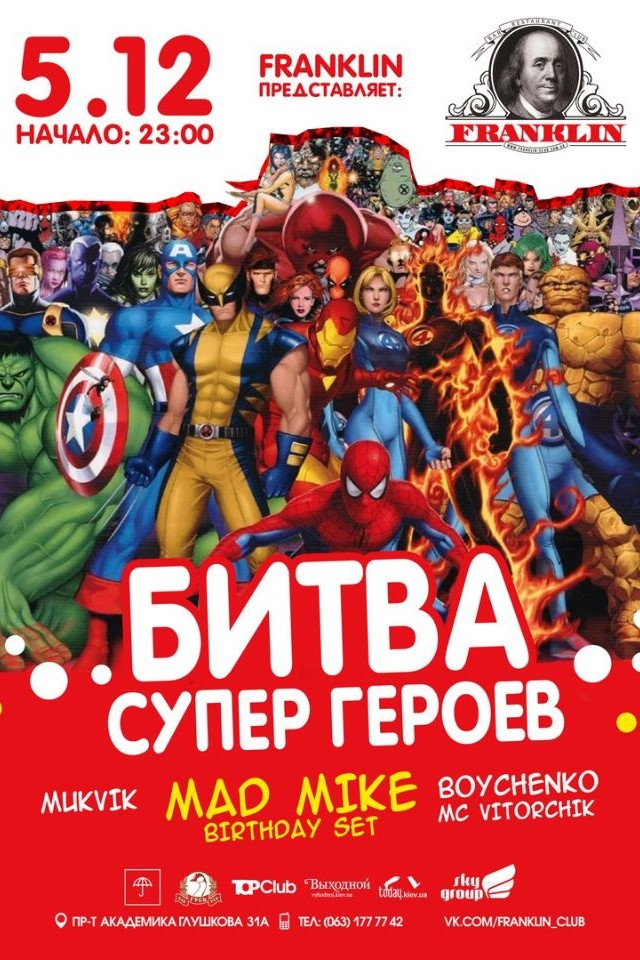 Битва Супер Героев в Franklin