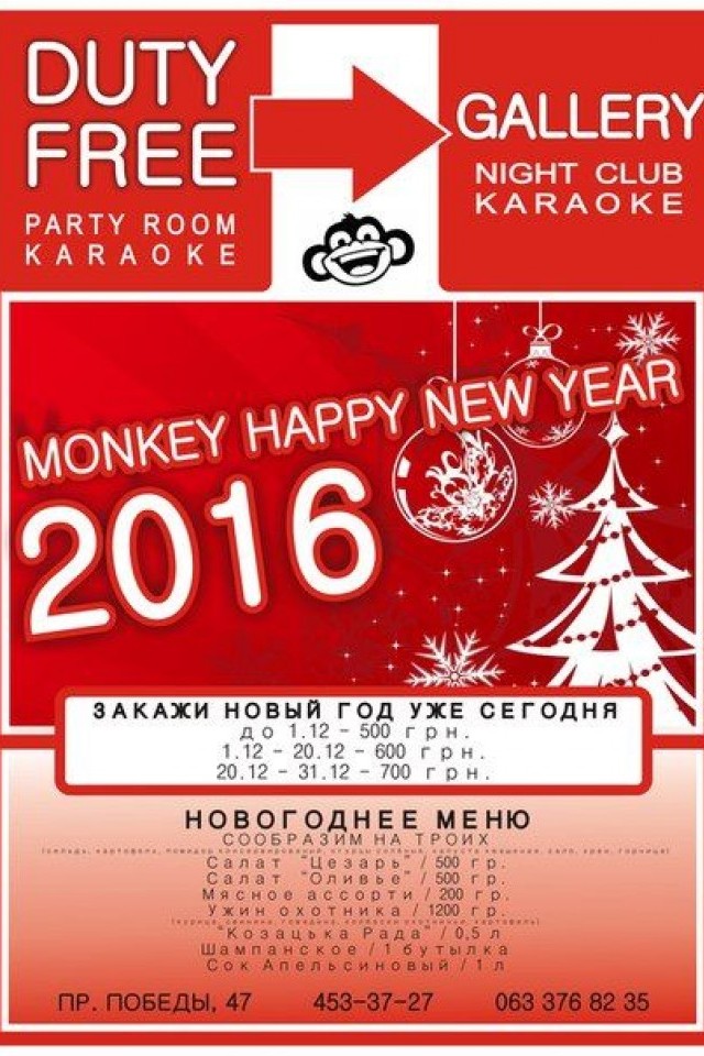 Monkey Happy New Year в Duty Free