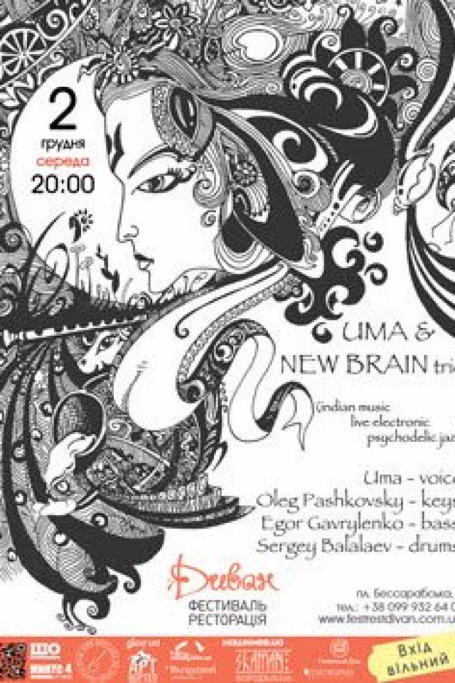 Джазовая СРЕДА: UMA & New Brain Trio
