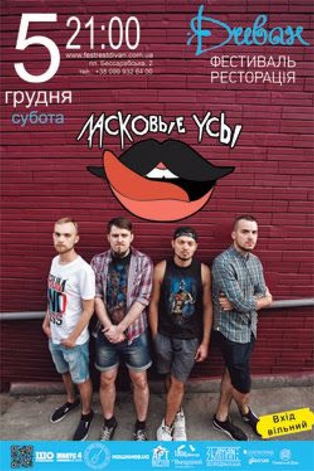 «Ласковые Усы» in Divan
