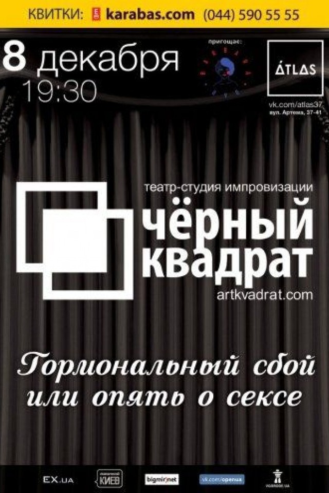 "Черный квадрат"  в Atlas