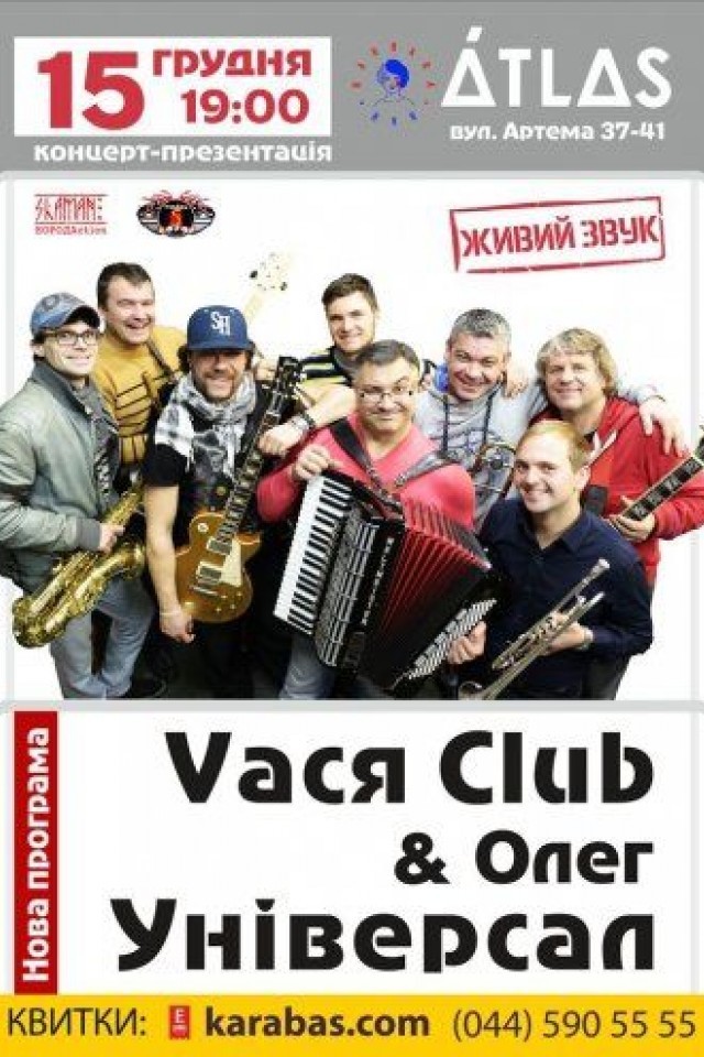 Vася Club & Олег Универсал в Atlas