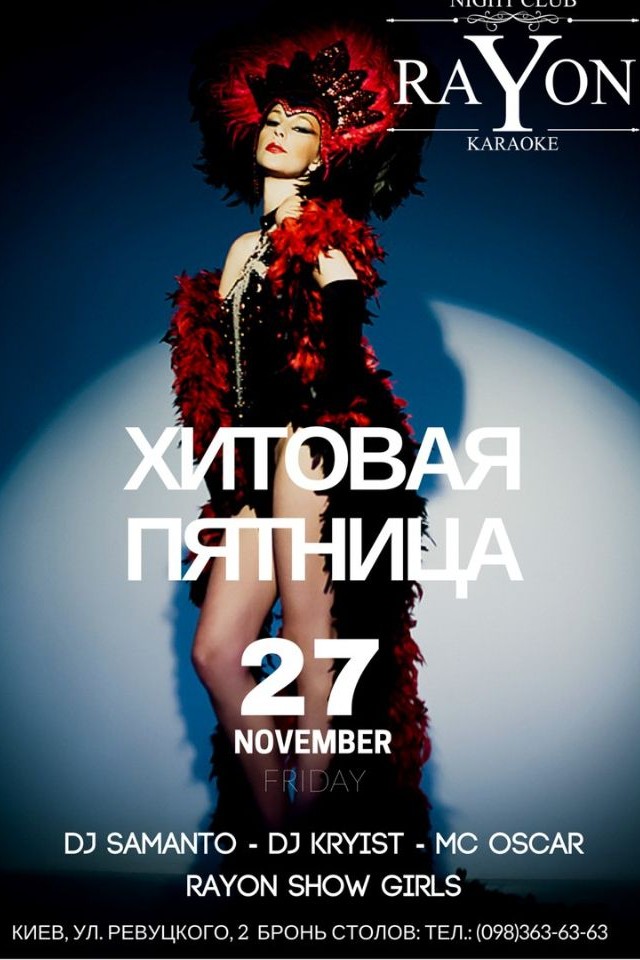Хитовая Пятница в RaYon Club