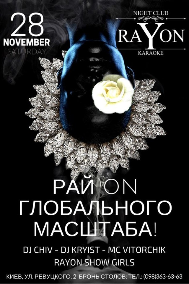 Район Глобального Масштаба в RaYon Club