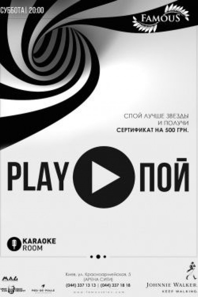 Play & Пой в Famous