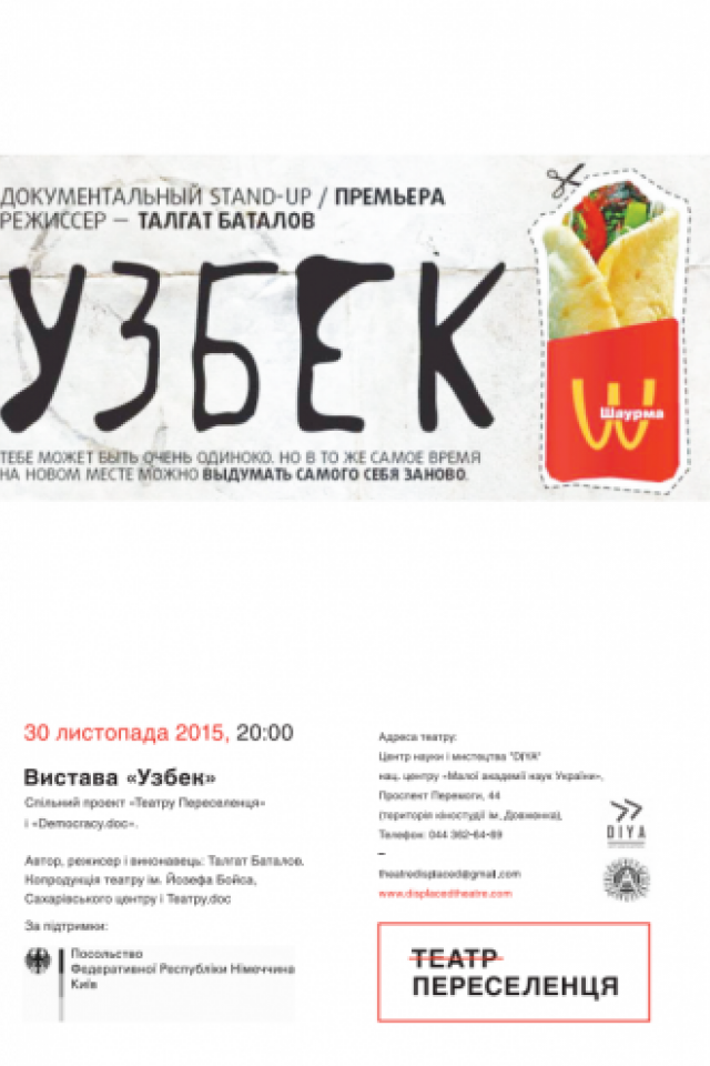 Спектакль «Узбек»