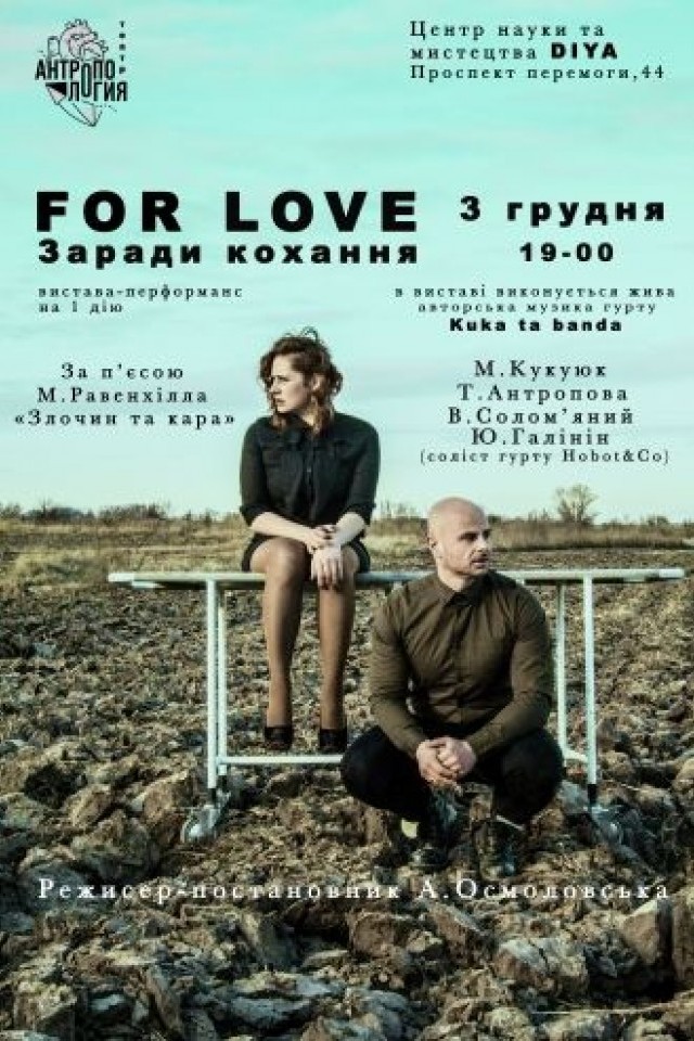 FOR LOVE