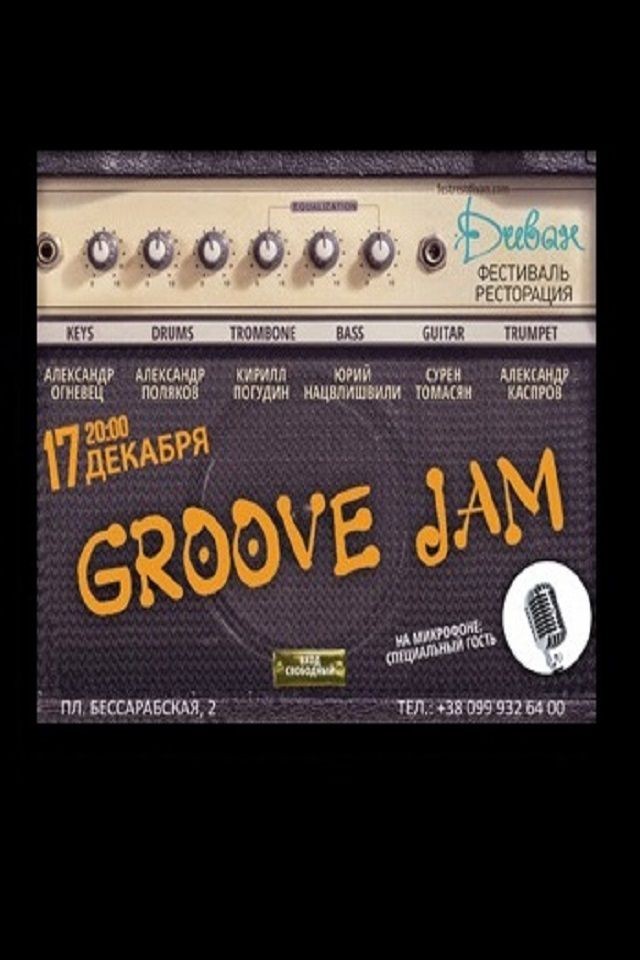 «GROOVE Jam» в Divan