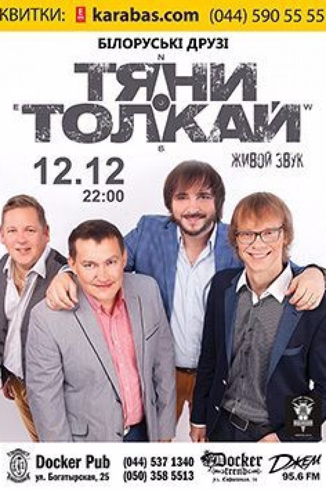 "Тяни-Толкай" в Докер Паб!