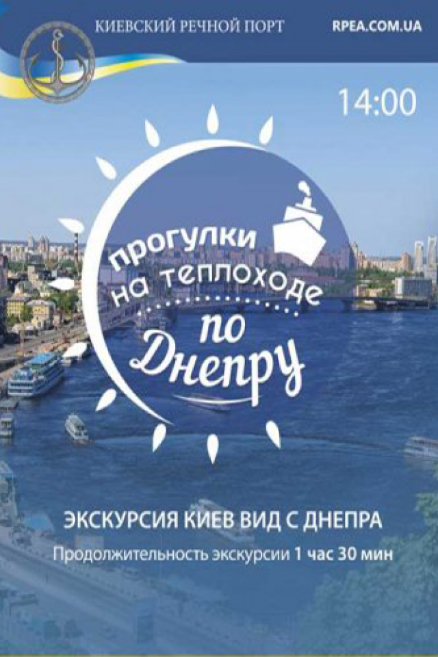 Экскурсия Киев вид с Днепра