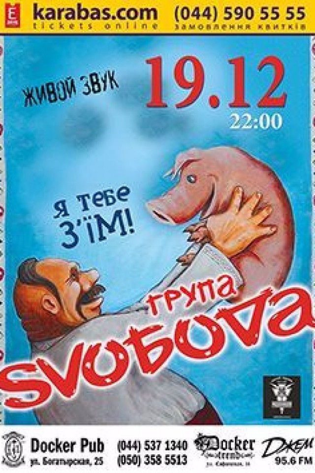 "SVОБОДА" в Докер Паб!