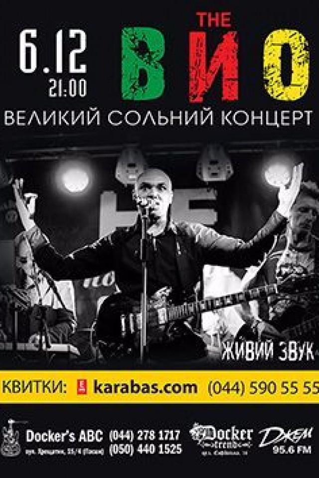 "THE ВЙО" в Докерс АВС!