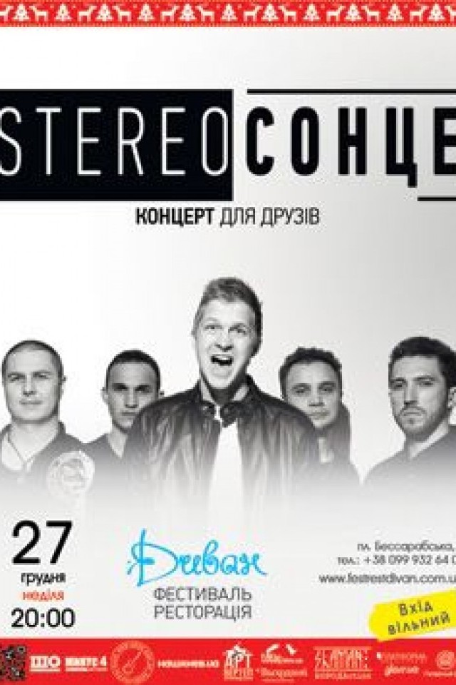 Гурт «StereoСонце» в Divan
