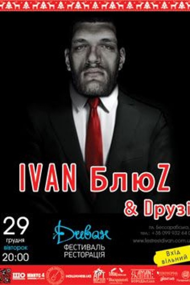 Гурт «IVAN БлюZ & Dрузі» в Divan