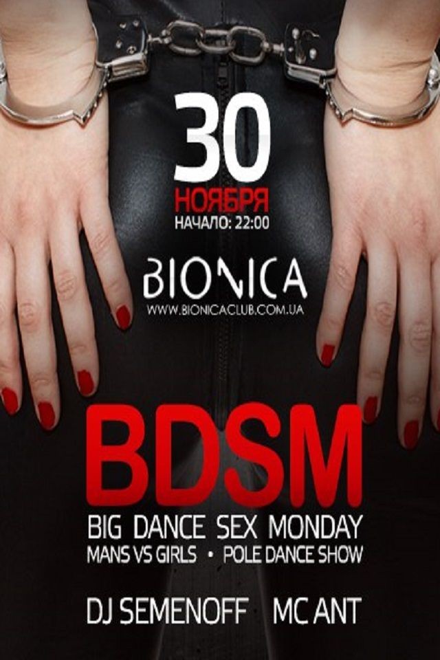BDSM в Bionica