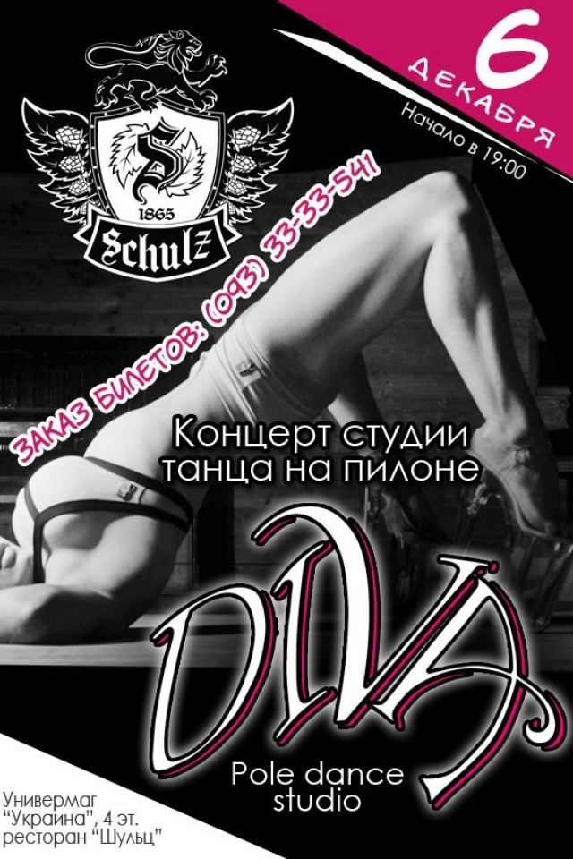 Танец на пилоне от студии "Diva"