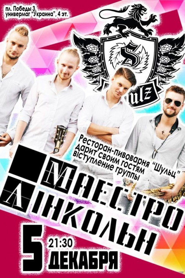 Изящная живая музыка от "Маэстро Линкольн" 