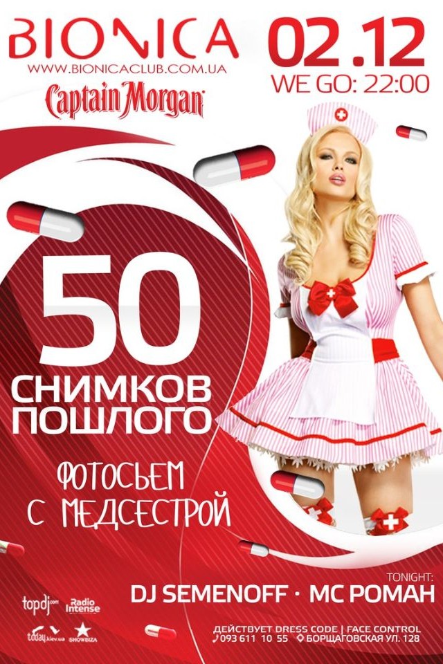 50 снимков пошлого в Bionica