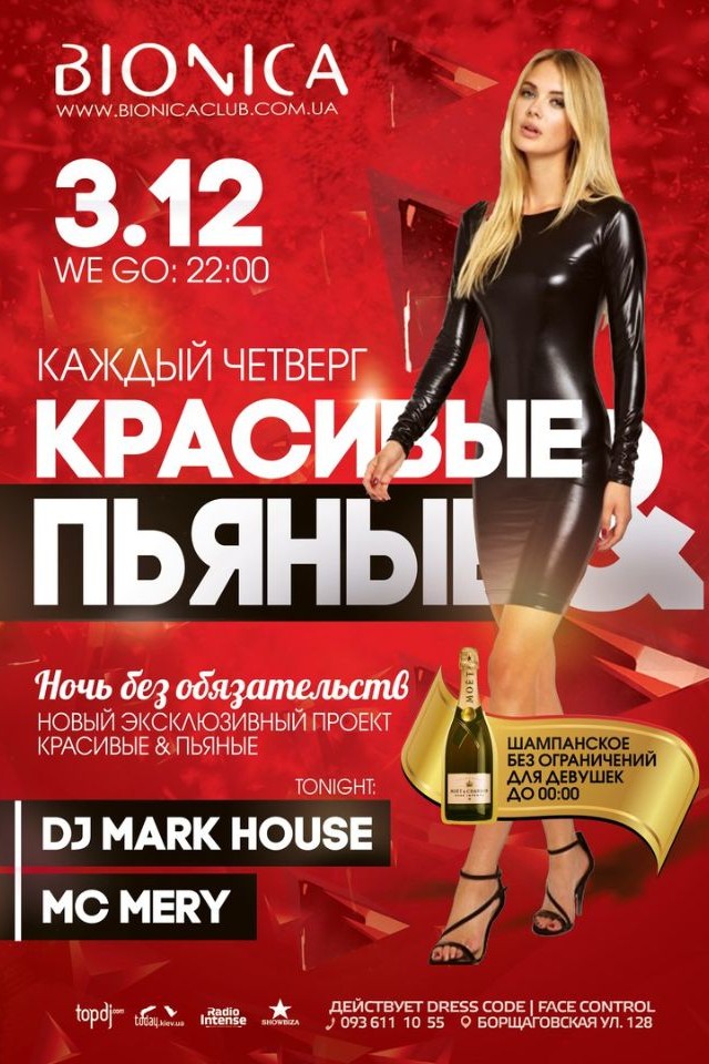 Красивые & пьяные в Bionica