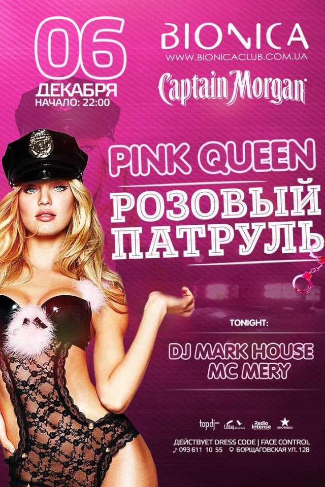 Pink Queen в Bionica