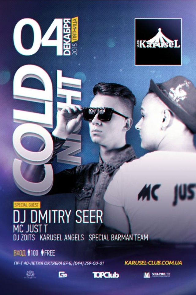 Сold Night в Karusel Club